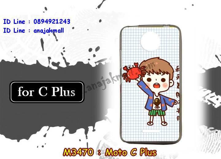 เคส moto c plus,โมโตซีพลัส เคสวันพีชพร้อมส่ง,เคสนิ่มการ์ตูนหัวเหว่ย c plus,รับพิมพ์ลายเคส moto c plus,เคสหนัง moto c plus,เคสไดอารี่ moto c plus,โมโตซีพลัส เกราะกันกระแทกสีแดง,โมโต ซี พลัส ยางติดเพชรคริสตัล,แหวนติดเคส c plus,เคสโรบอท moto c plus,สั่งสกรีนเคส moto c plus,ซองหนังเคส moto c plus,moto c plus เคสประกบหน้าหลัง,สกรีนเคส moto c plus,เคสกันกระแทก moto c plus,เคสโมโตซีพลัส พิมพ์ พร้อมส่ง,เคสพิมพ์ลาย moto c plus,เคสฝาพับ moto c plus,สั่งติดเพชรโมโตซีพลัส,เคสหนังประดับ moto c plus,พิมสติชโมโตซีพลัส,moto c plus เคส,เคสแข็งประดับ moto c plus,เคสพลาสติกดำโมโต c plus,สกรีนพลาสติกลายการ์ตูนโมโต c plus,กรอบยางกันกระแทก moto c plus,โมโตซีพลัส ฝาพับหนังใส่บัตรได้,กรอบยางคริสตัลติดแหวน c plus,โมโต ซี พลัส ฝาพับใส่บัตร,เกราะ moto c plus,เคสตัวการ์ตูน moto c plus,ฝาพับกระจกเงา moto c plus,เคสซิลิโคนเด็ก moto c plus,เคสสกรีนลาย moto c plus,เคส moto c plus,เคสลายการ์ตูนสีแดงโมโตซีพลัส,รับทำลายเคสตามสั่ง moto c plus,moto c plus ฝาหลังกันกระแทก,สั่งพิมพ์ลายเคส moto c plus,moto c plus เคส,โมโต ซี พลัส เคส,พิมพ์ลายเคส moto c plus,โมโต ซี พลัส ยางกันกระแทก,เคสประกบหัวท้าย moto c plus,กรอบหน้าหลัง moto c plus,พร้อมส่ง เคสโมโต ซี พลัส,เคสสายสะพาย moto c plus,ซิลิโคนนิ่มโมโตซีพลัสการ์ตูน,กรอบหนังแต่งคริสตัล moto c plus,เงากระจกโมโต ซี พลัส เคสพร้อมส่ง,เคสคริสตัลโมโต ซี พลัส ติดแหวน,สกรีนซิลิโคนนิ่มลายการ์ตูน moto c plus,เคสยางสีแดงโมโตซีพลัส,เคสยางใส moto c plus,เคสกันกระแทก c plus,กรอบหนังไดอารี่โมโตซีพลัส,พร้อมส่งเคสพิมลายการ์ตูนโมโตซีพลัส,เคสแข็งฟรุ๊งฟริ๊งโมโต c plus,เคสยางคริสตัลติดแหวน c plus,เคสกันกระแทก moto c plus,โมโต c plus เคสกันกระแทก,moto c plus กรอบยางนิ่ม,ฝาพับแต่งเพชรคริสตัลโมโต c plus,เคสลายเพชร c plus,รับพิมพ์ลายเคสยางนิ่ม c plus,เคสโชว์เบอร์ moto,สกรีนเคสยาง moto c plus,เคสซิลิโคนการ์ตูนสีแดงโมโตซีพลัส,โมโตซีพลัส พิมพ์,พิมพ์เคสยางการ์ตูนหัวเหว่ย c plus,เคสตู้น้ำ moto c plus,กรอบประกบหน้าหลัง moto c plus,เคสยางนิ่มลายการ์ตูนโมโต c plus,ทำลายเคส moto c plus,เคสยางหูกระต่าย moto c plus,เคส 2 ชั้นโมโต c plus,เคสอลูมิเนียม moto c plus,โมโตซีพลัส โชว์เบอร์ใส่บัตร,กรอบยางเพชรแต่งคริสตัล moto c plus,พิมพ์มินเนี่ยนโมโต ซี พลัส,โมโต ซี พลัส กรอบยางติดแหวน,ซิลิโคนตัวการ์ตูนนิ่ม moto c plus,เคสฝาพับคริสตัลโมโต c plus,เคสอลูมิเนียมสกรีนลาย moto c plus,กรอบยางคริสตัลติดแหวน c plus,โมโต ซี พลัส กรอบเงากระจก,moto c plus เคสมินเนี่ยน,เคสแข็งลายการ์ตูน moto c plus,ฝาหลังสีแดงโมโตซีพลัส,เกราะโมโตซีพลัสกันกระแทกสีแดง,กรอบฝาพับเงากระจก moto c plus,โมโต ซี พลัส เคสโชว์สายเรียกเข้า,เคสโชว์เบอร์โมโต ซี พลัส พร้อมส่ง,พิมโมโตซีพลัส,moto c plus กรอบนิ่มลายการ์ตูน,เคสนิ่มพิมพ์ลาย moto c plus,เคสซิลิโคน moto c plus,โมโต ซี พลัส ฝาพับพิมพ์การ์ตูน,เคสยางฝาพับหัวเว่ย c plus,moto c plus กรอบโชว์เบอร์,เคสโมโตซีพลัสฝาพับสีแดง,เคสยางมีหู moto c plus,โมโต ซี พลัส หนังไดอารี่,moto c plus กรอบประกบหัวท้าย,เคสประดับ moto c plus,เคสปั้มเปอร์ moto c plus,เคสตกแต่งเพชร c plus,เคสขอบอลูมิเนียมโมโต c plus,เคสแข็งคริสตัล moto c plus,เคสฟรุ้งฟริ้ง moto c plus,เคสฝาพับคริสตัล moto c plus